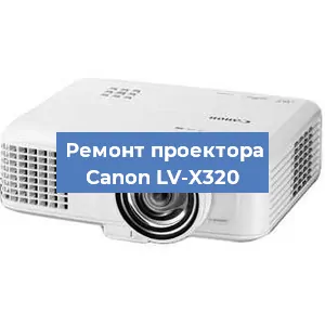 Замена системной платы на проекторе Canon LV-X320 в Волгограде